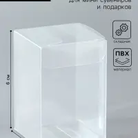 Складная прозрачная коробка из PVC, для упаковки подарков, 4&times;4&times;6 см