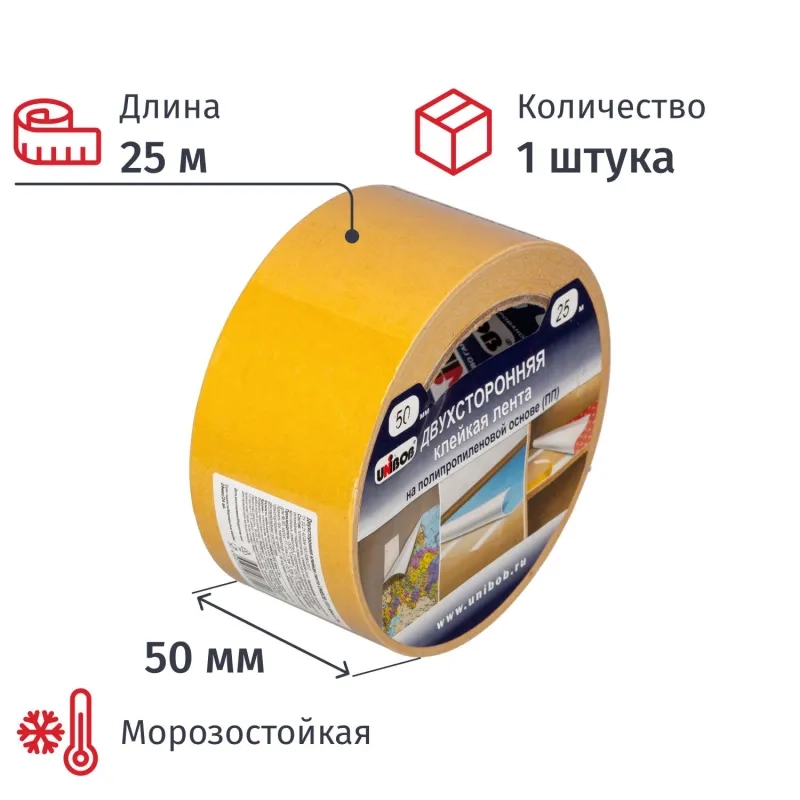 Клейкая лента двухсторонняя UNIBOB 50мм х 25м (полипропилен)