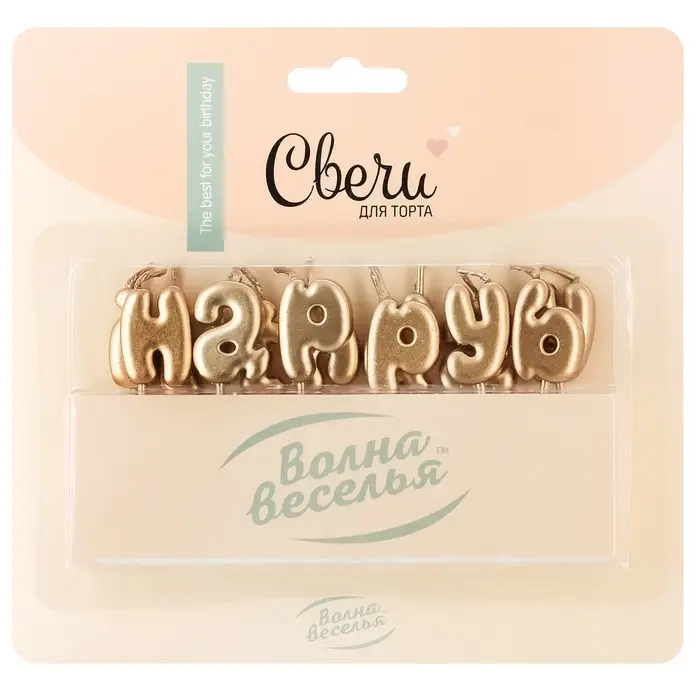 Свеча в торт "Буквы Happy Birthday" на шпажке, розовое золото, металлик, 1,5*2,5 + 4,5 см.