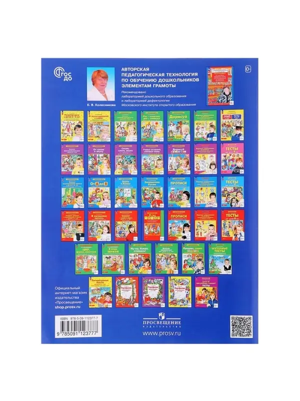 Рабочая тетрадь &laquo;От А до Я&raquo;, для детей 5 - 6 лет, Колесникова Е.В.