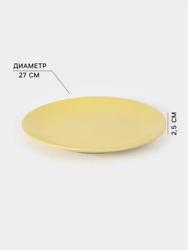 Тарелка Доляна &laquo;Пастель&raquo;, d=27 см, керамика, жёлтая