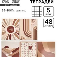 Тетради в клетку, 48 л., набор из 5 шт., блок №1 &laquo;Нюд&raquo;