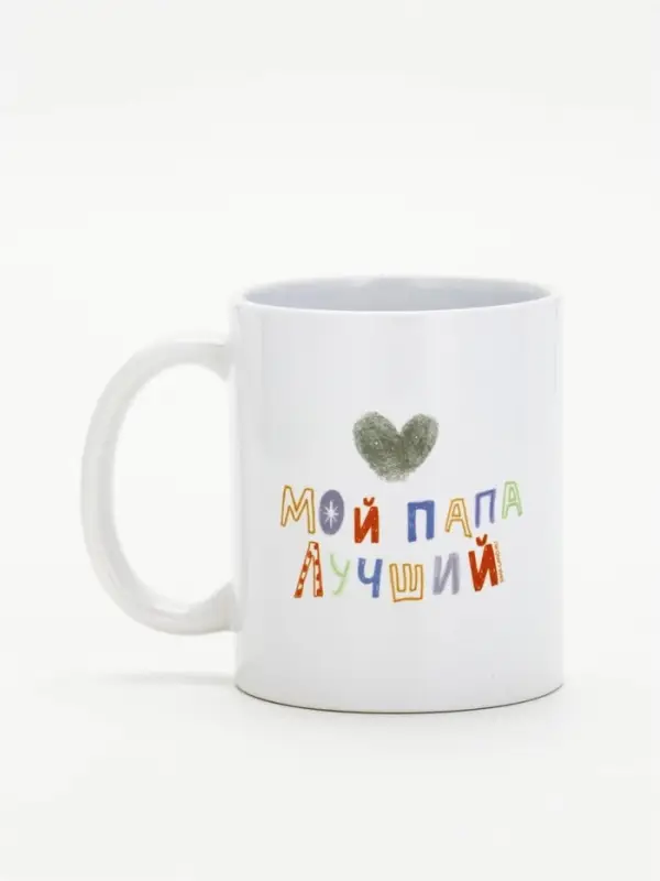 Кружка керамическая «Мой папа лучший», 320 мл Кружка керамическая «Мой папа лучший», 320 мл