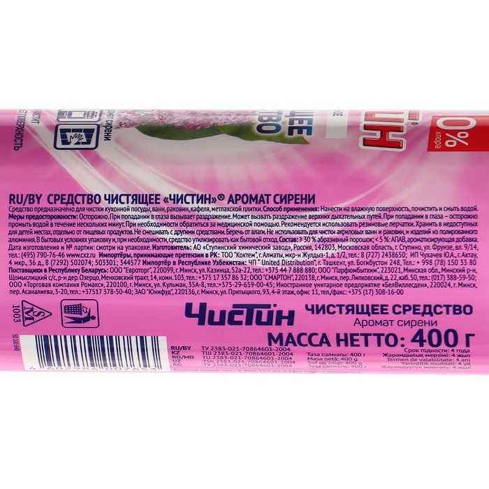 Чистящее средство  Чистящее средство "Чистин" Сирень, порошок, универсальное, 400 г