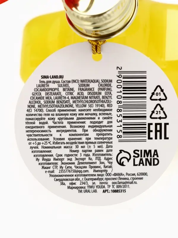 Гель для душа в форме звезды, 30 мл, аромат имбирное печенье, URAL LAB