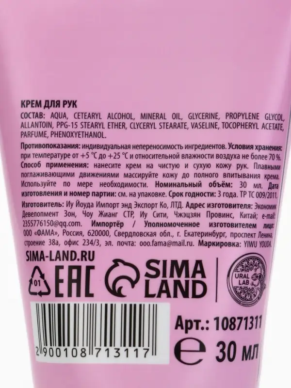 Крем для рук новогодний, 30 мл, с ароматом рождественского леденца, URAL LAB
