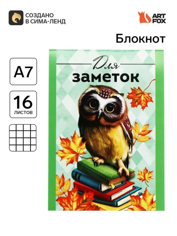Блокнот &laquo;Для заметок&raquo;, А7, 16 листов