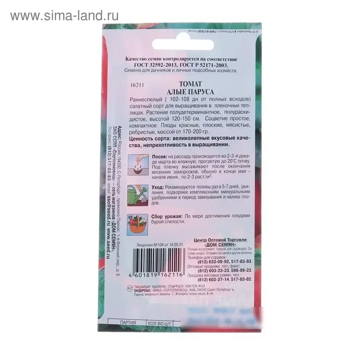 Семена Томат "Алые Паруса" Дом семян, раннеспелый,  35 шт