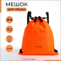 Мешок-сумка для обуви с карманом, TEXTURA, цвет оранжевый