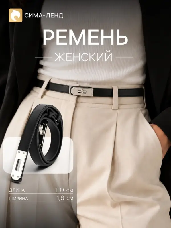 Ремень женский, 1.8 см, 90 см, серебристая пряжка, чёрный