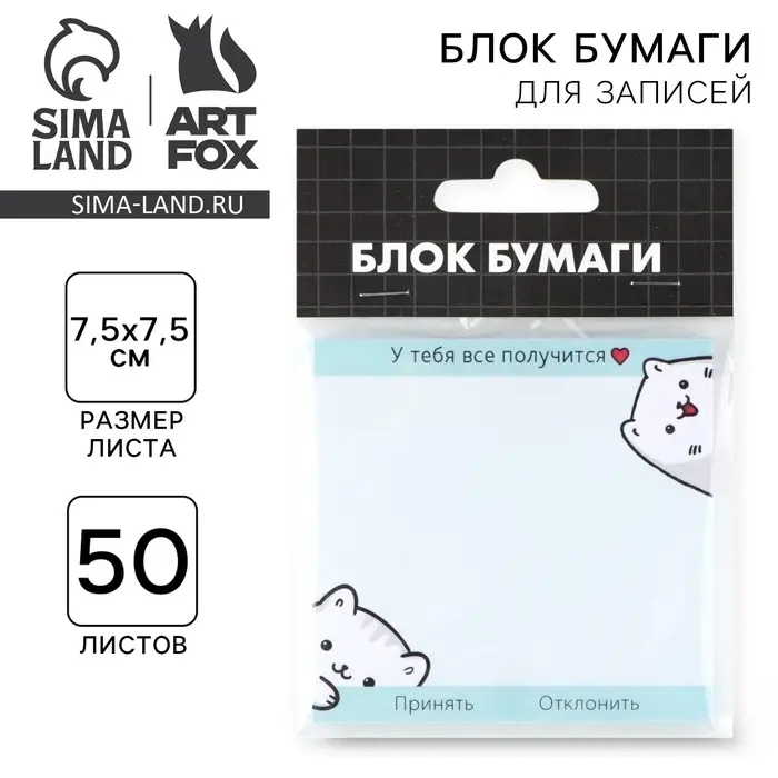 Блок для записей с отрывными листами, 50 л. 7.5&times;7.5 &laquo;Все получится&raquo;