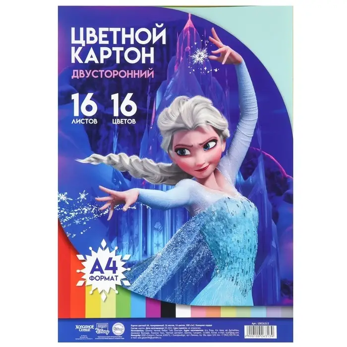 Картон цветной тонированный, А4, 16 листов, 16 цветов, немелованный, двусторонний, в пакете, 180 г/м&sup2;, Холодное сердце