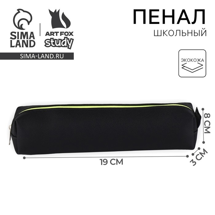 Пенал школьный из искусственной кожи «Черный» , 19×8×3 см Пенал школьный из искусственной кожи «Черный» , 19×8×3 см
