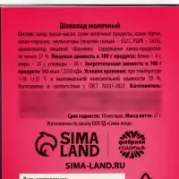 Шоколад молочный &laquo;Ля ты крыса&raquo;, 27 г