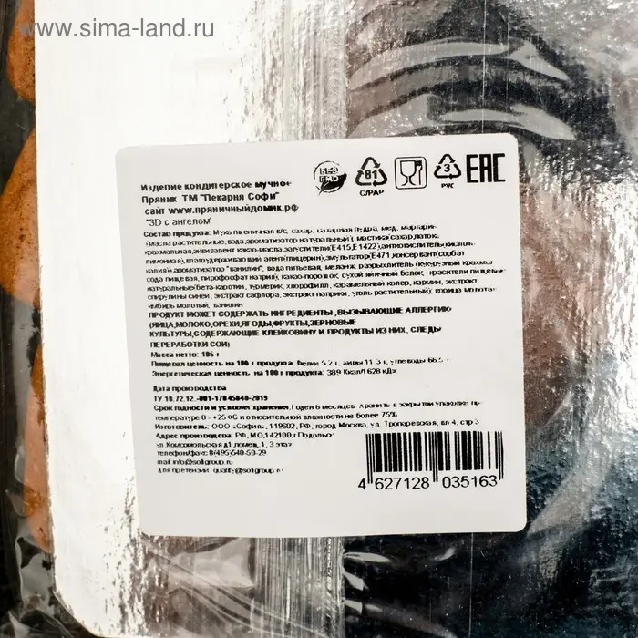 Печенье  Печенье "Елочка" в глазури с фотопечатью, 110 г