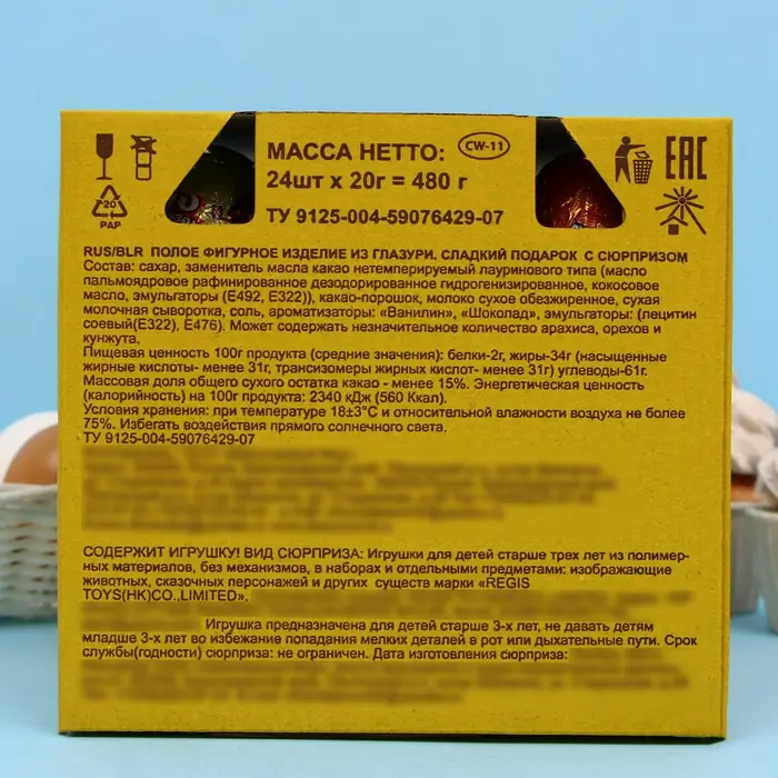 Кондитерское изделие &laquo;ХВ&raquo;, яйцо с сюрпризом, 20 г