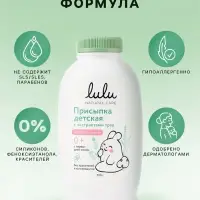 Присыпка детская LULU с экстрактами трав, 100 г