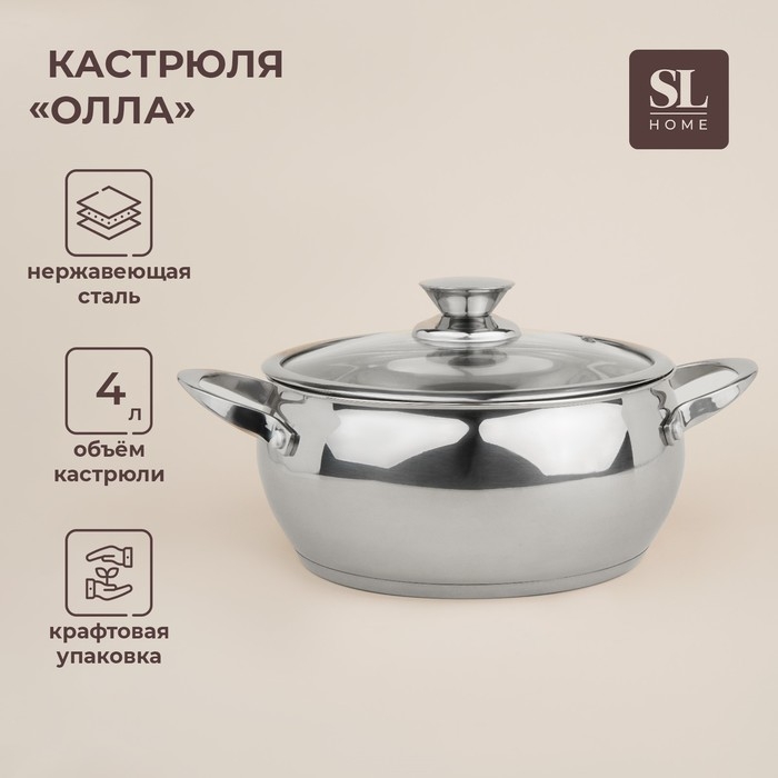 Кастрюля из нержавеющей стали SL Home «Олла», 4 л, d=22 см, h=10,5 см, с крышкой, капсульное дно, индукция Кастрюля из нержавеющей стали SL Home «Олла», 4 л, d=22 см, h=10,5 см, с крышкой, капсульное дно, индукция