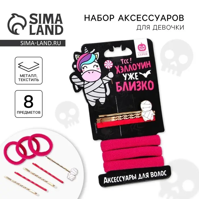 Резинки, невидимки для волос на Хэллоуин «Хэллоуин уже близко». Резинки, невидимки для волос на Хэллоуин «Хэллоуин уже близко».
