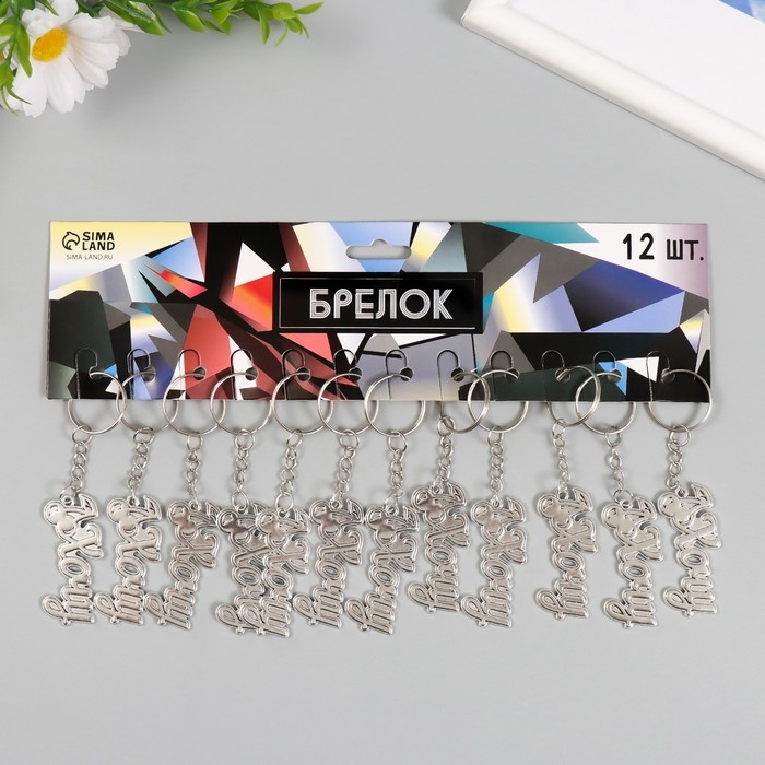 Брелок металл  Брелок металл "Хочу. Вишенки" 2,4х5 см