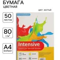 Бумага цветная Calligrata, А4, 50 листов, жёлтая, интенсив, 80 г/м&sup2;