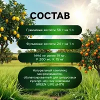 Органическое удобрение для цитрусовых Greenlife, 500 мл