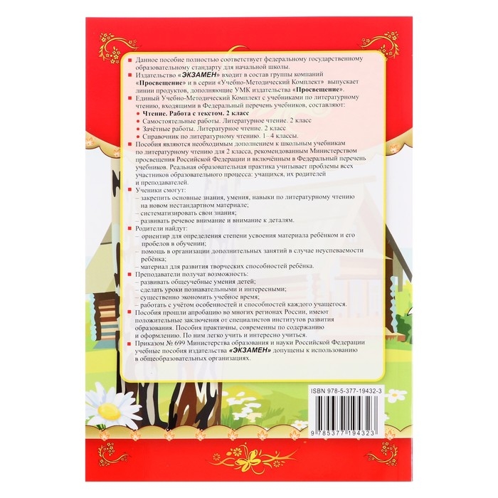 Учебно-методический комплект «Чтение, Работа с текстом», 2 класс, Крылова О.Н., 2025 Учебно-методический комплект «Чтение, Работа с текстом», 2 класс, Крылова О.Н., 2025