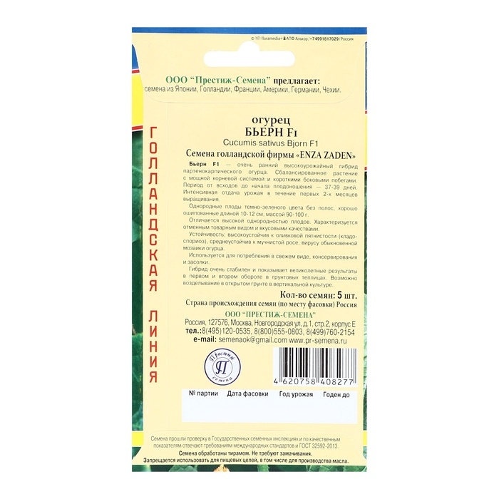 Семена огурца Семена огурца "Бьерн", F1,набор 5 шт