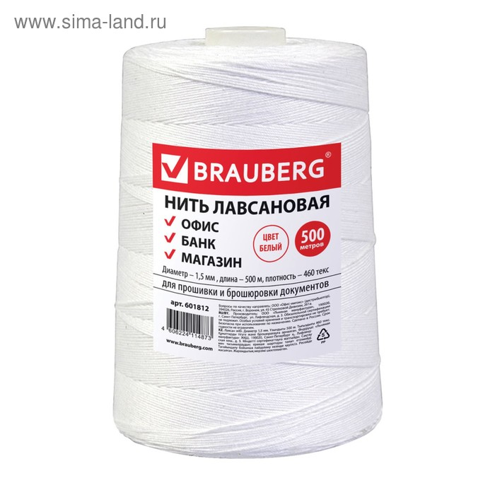 Нить лавсановая для прошивки документов BRAUBERG, d=1,5 мм, длина 500 м, ЛШ 460 Нить лавсановая для прошивки документов BRAUBERG, d=1,5 мм, длина 500 м, ЛШ 460