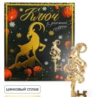 Ключ сувенирный &laquo;К денежной удачи&raquo;