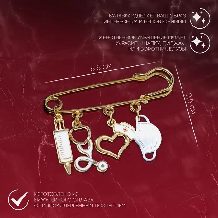 Булавка &laquo;Медицина&raquo;, 4 подвески, 6.5 см, белая в золоте