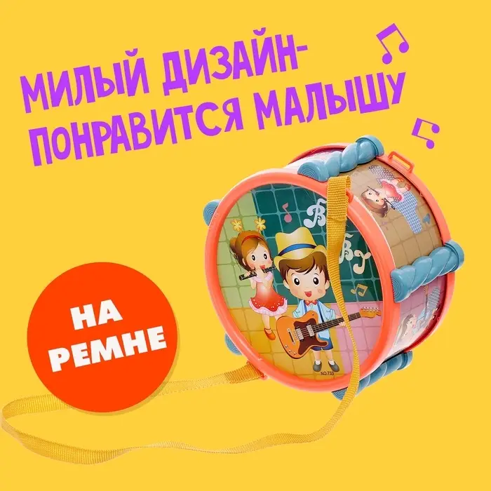 Барабан детский &laquo;Малышок&raquo;, цвета МИКС