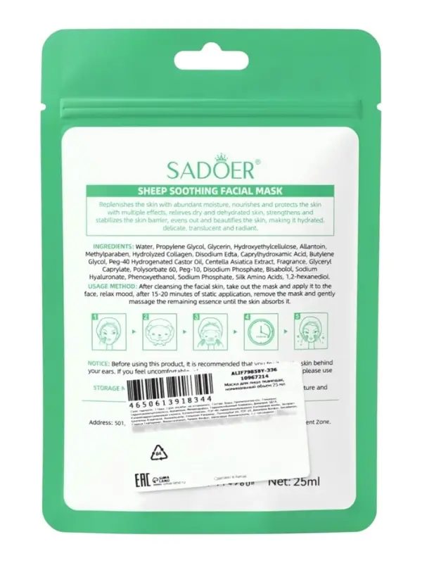 Тканевая маска, увлажняющая &laquo;Барашек&raquo;, 25 мл