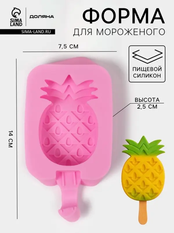 Форма для мороженого Доляна &laquo;Ананас&raquo;, силикон, 14&times;7.5&times;2.5 см, розовая