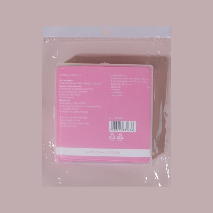 Набор для хранения, в футляре, 9 предметов, цвет прозрачный/розовый