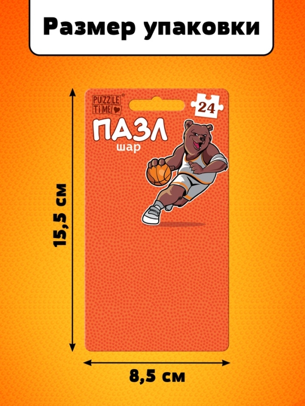 Пазл-брелок "Игра в баскетбол", 24 детали