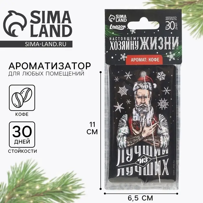 Ароматизатор в машину новогодний «Хозяину жизни», аромат кофе, 7,5 х 17 см Ароматизатор в машину новогодний «Хозяину жизни», аромат кофе, 7,5 х 17 см