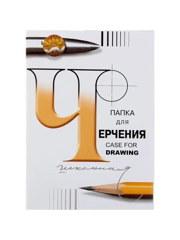 Папка для черчения А3, 24 листа &laquo;Школьная&raquo;, без рамки, блок 200 г/м&sup2;