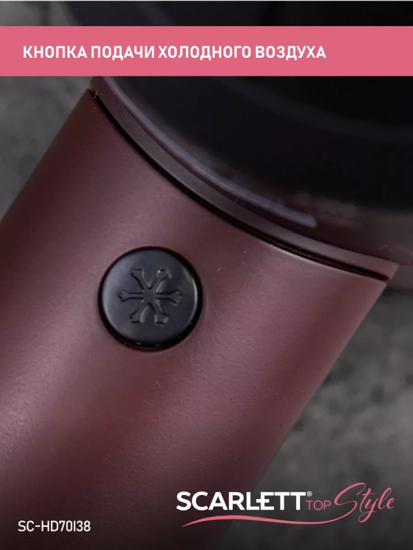 Фен для волос 2000 Вт SC-HD70I38 Фен для волос 2000 Вт SC-HD70I38