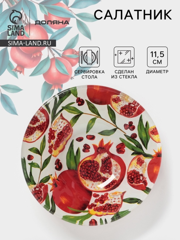Салатник Доляна «Гранат», d=11,5 см, стекло, рисунок