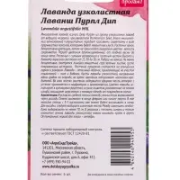Семена цветов Лаванда узколистная Лаванш Пурпл Дип 6 шт.