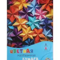Бумага цветная А4 &laquo;Разноцветные звёздочки&raquo; 8 листов, 8 цветов 60 г/м&sup2;, 1-сторонняя, мелованная