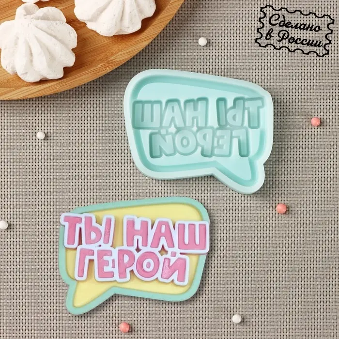 Силиконовая форма «Ты наш герой», 8×6,7×1 см, бирюзовая Силиконовая форма «Ты наш герой», 8×6,7×1 см, бирюзовая