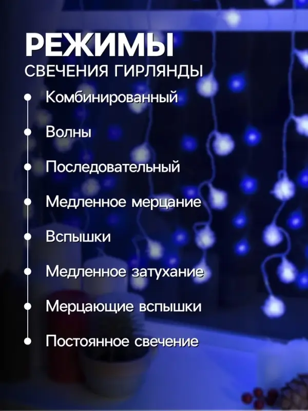 Гирлянда &laquo;Занавес&raquo; 2&times;1.5 м с насадками &laquo;Ёжики&raquo;, IP20, прозрачная нить, 360 LED, свечение синее, 8 режимов, 220 В