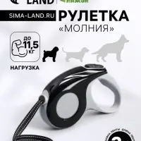 Рулетка &laquo;Молния&raquo;, 3 м, до 11.5 кг, чёрная