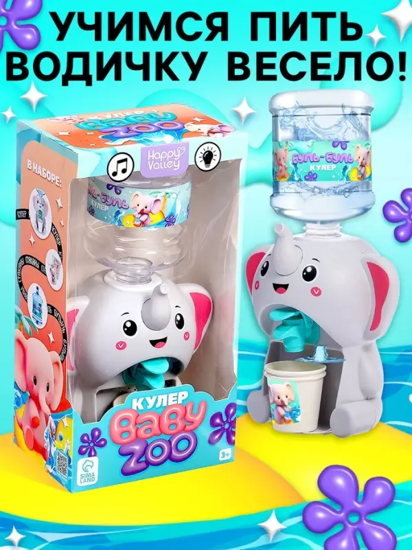 Кулер Baby zoo Happy Valley &laquo;Слонёнок&raquo;, 635 мл