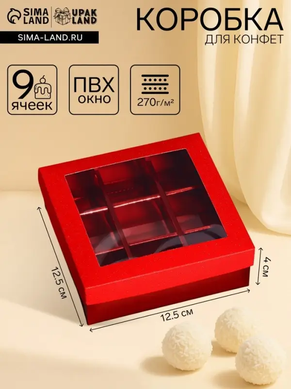 Коробка для 9 конфет красный глиттер, 12.5&times;12.5&times;4 см Кондитерская упаковка