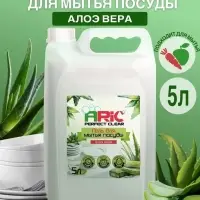 Средство для мытья посуды ARIC &laquo;Алоэ Вера&raquo;, гель, безопасный состав, 5 л