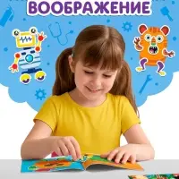 Книга с наклейками "Создай чудика. Идём на работу"