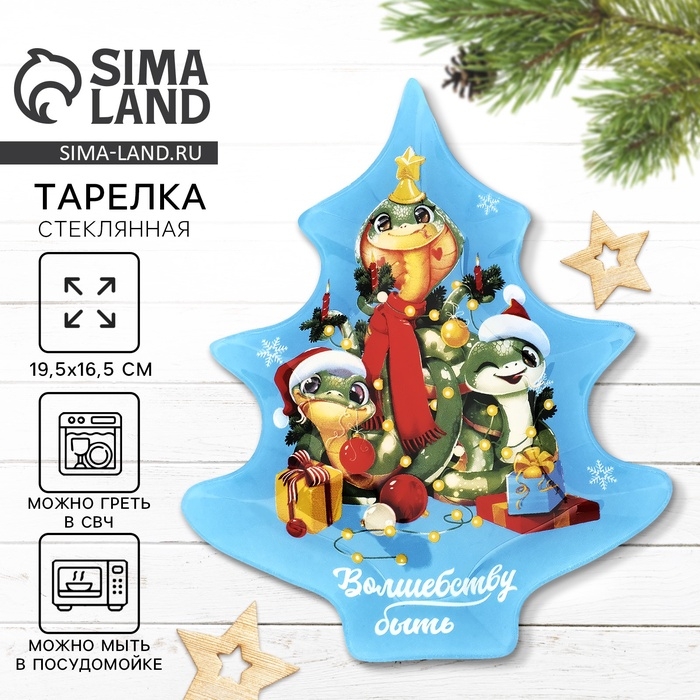 Тарелка в форме ёлки новогодняя Дорого внимание «Волшебству быть», 19,5 х 16,5 см, стекло Тарелка в форме ёлки новогодняя Дорого внимание «Волшебству быть», 19,5 х 16,5 см, стекло